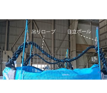 自立型吊りロープ画像