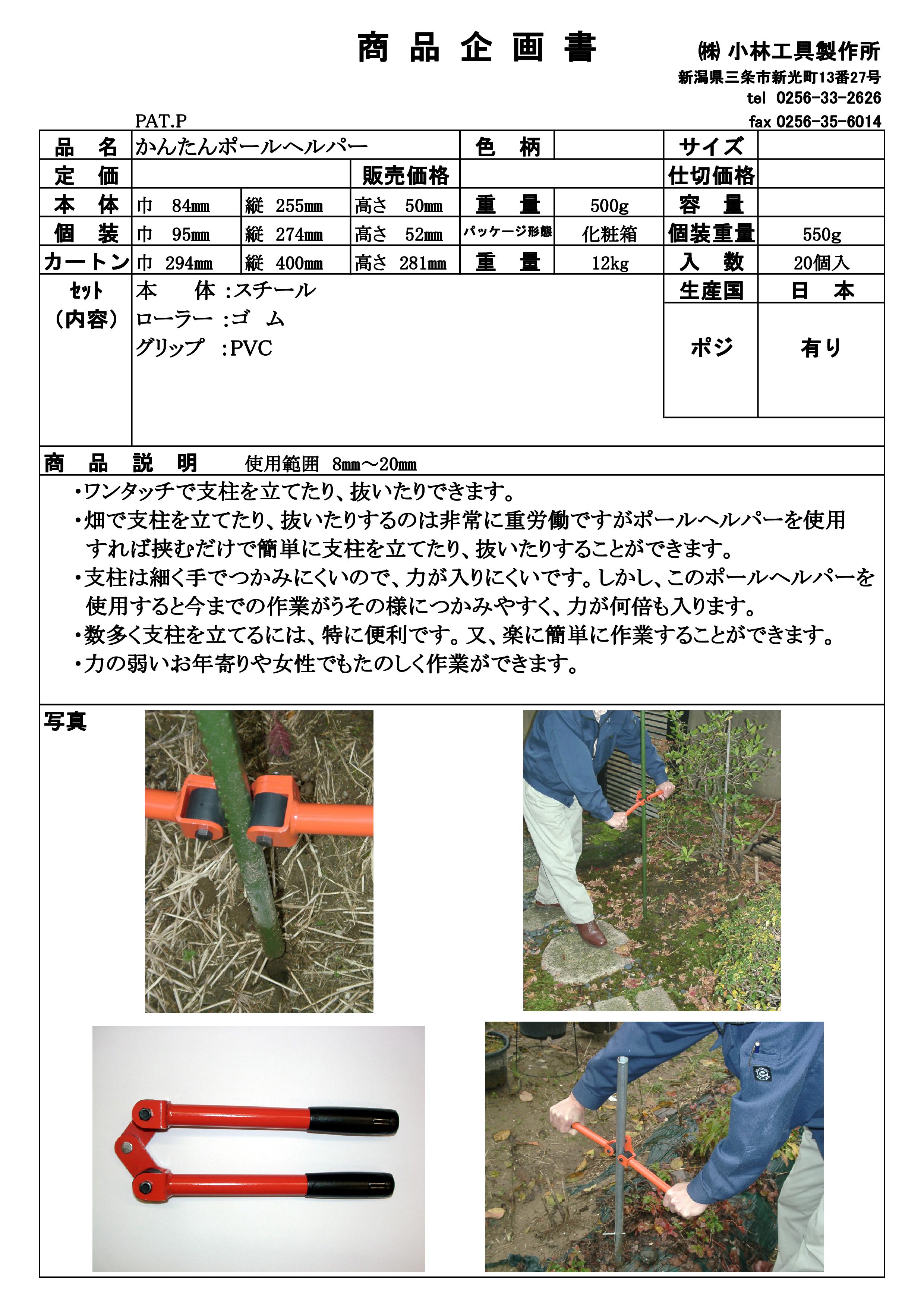 かんたんポールヘルパーの画像