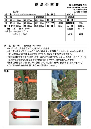 かんたんポールヘルパーの画像