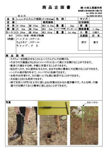 ちっちゃいかんたん穴掘器（穴寸法45mm）の画像