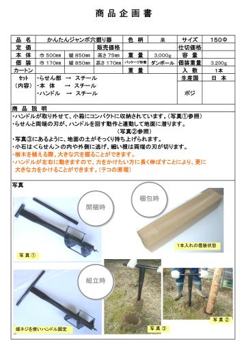 かんたんジャンボ穴掘器の画像