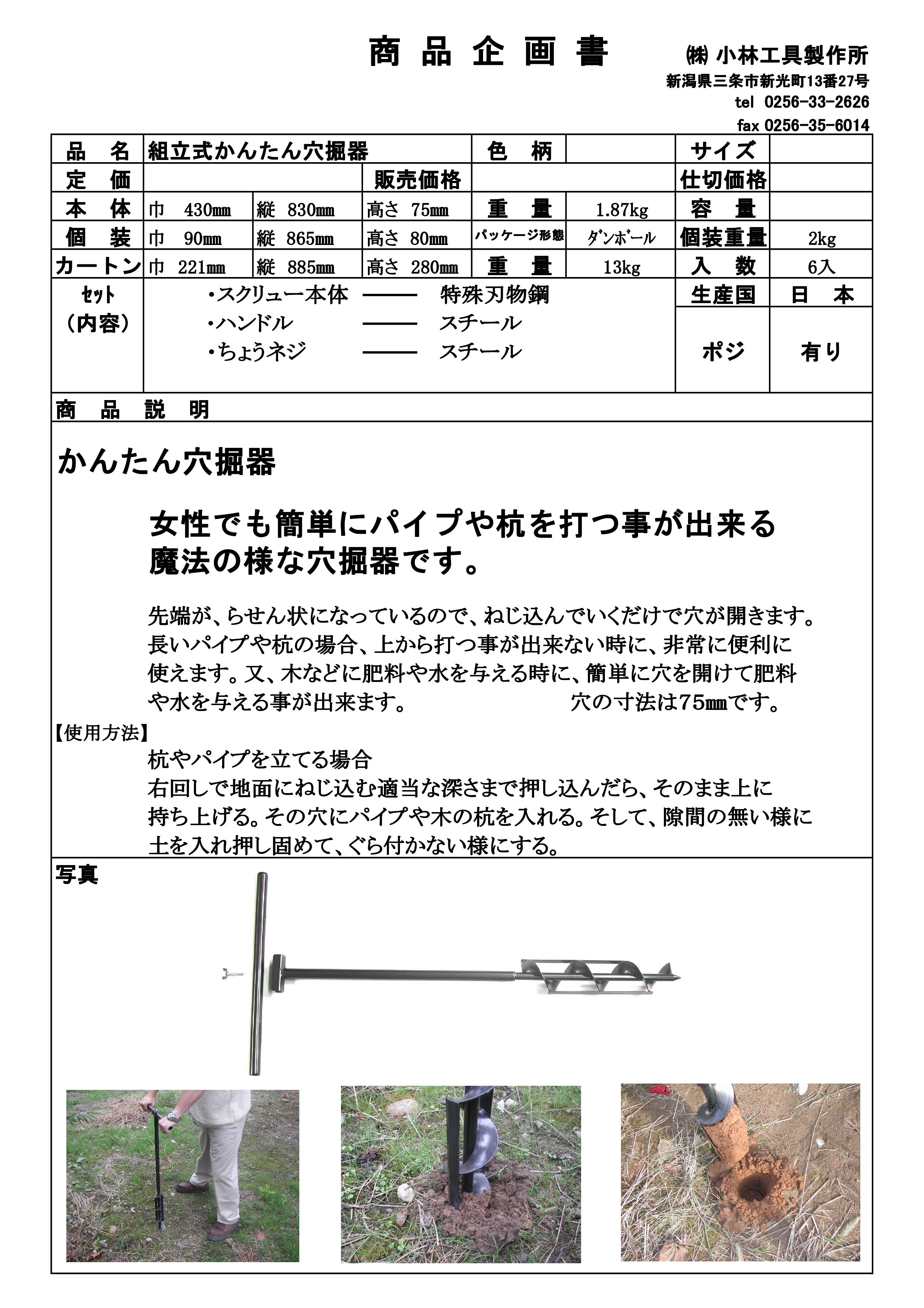 組立式かんたん穴掘器の画像