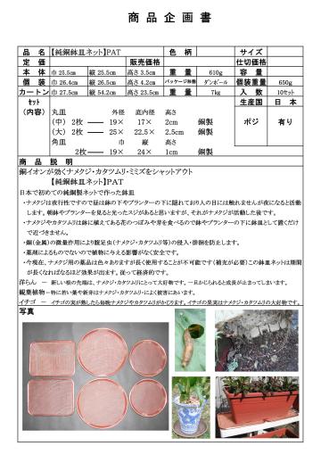 純銅鉢皿ネットの画像