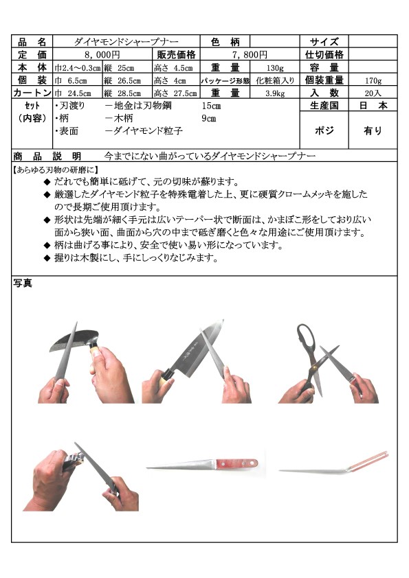 ミニダイヤモンドシャープナーの画像