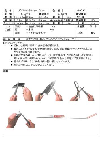 ミニダイヤモンドシャープナーの画像