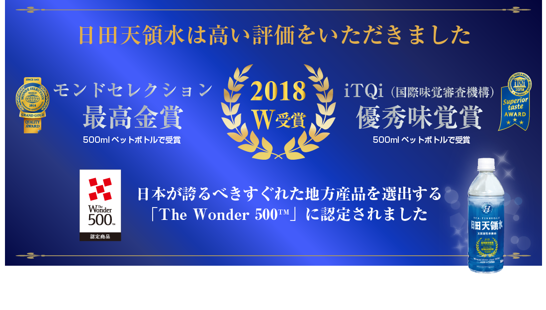 モンドセレクション・iTQi受賞のお知らせ