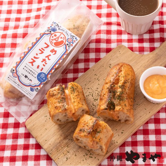 めんたいフランス【5本入り】の画像