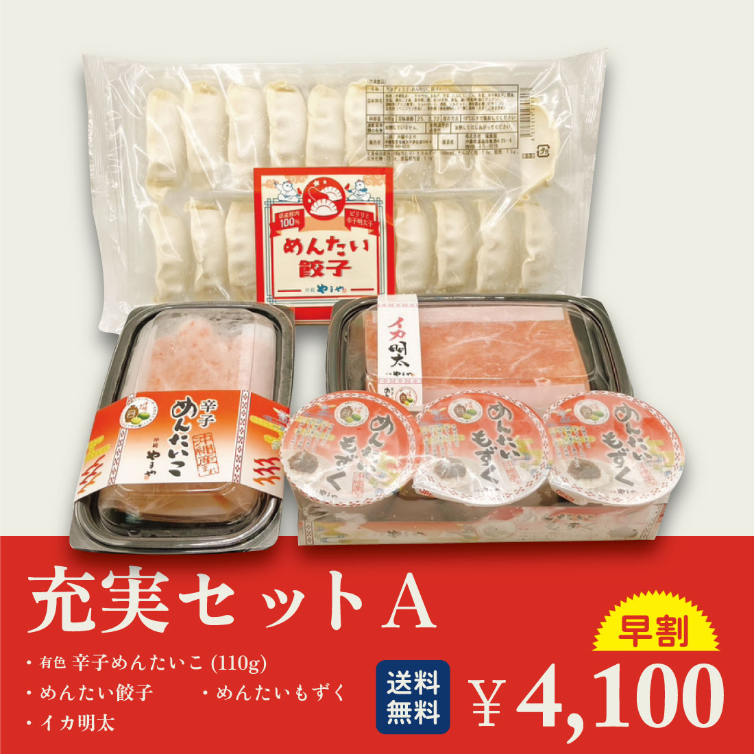 【送料無料】 ～9/4までお盆割!! 沖縄やまや充実セット Aの画像