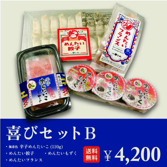 【送料無料】沖縄やまや喜びセット Bの画像