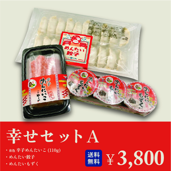 【送料無料】沖縄やまや幸せセット Aの画像