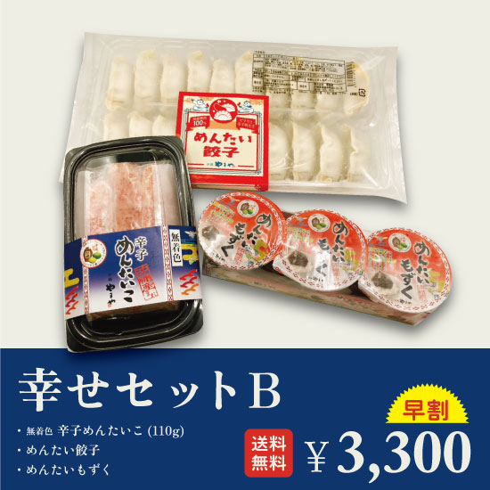 【送料無料】～9/4までお盆割!! 沖縄やまや幸せセット Bの画像