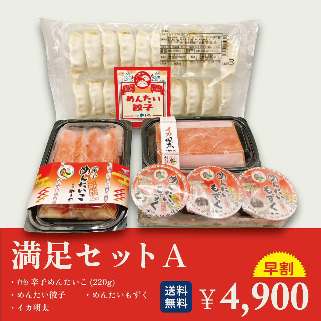 【送料無料】～9/4までお盆割!! 沖縄やまや満足セット Aの画像