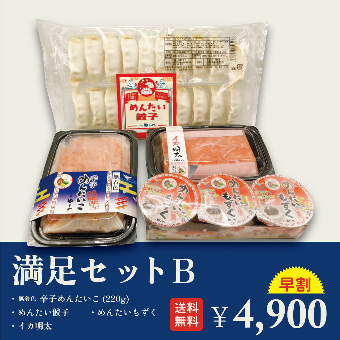 【送料無料】 ～9/4までお盆割!! 沖縄やまや満足セット Bの画像
