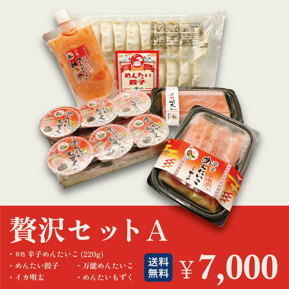 【送料無料】沖縄やまや贅沢セット Aの画像