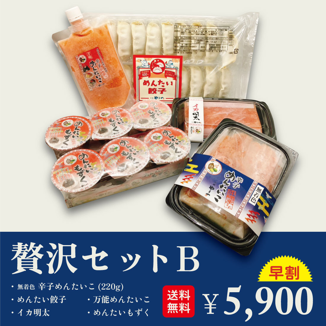 【送料無料】～9/4までお盆割!! 沖縄やまや贅沢セット Bの画像