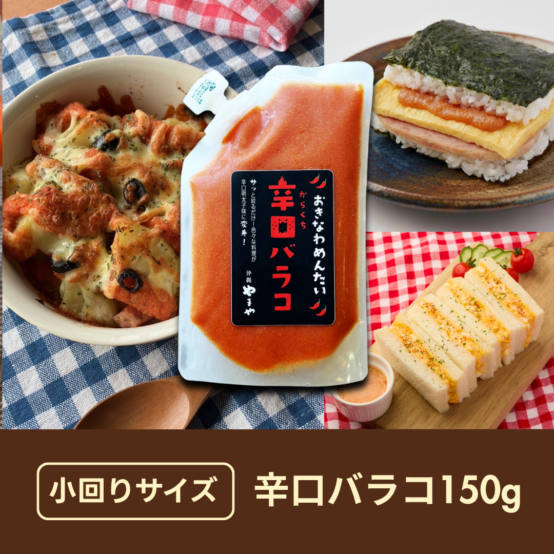 辛口バラコ 150gの画像