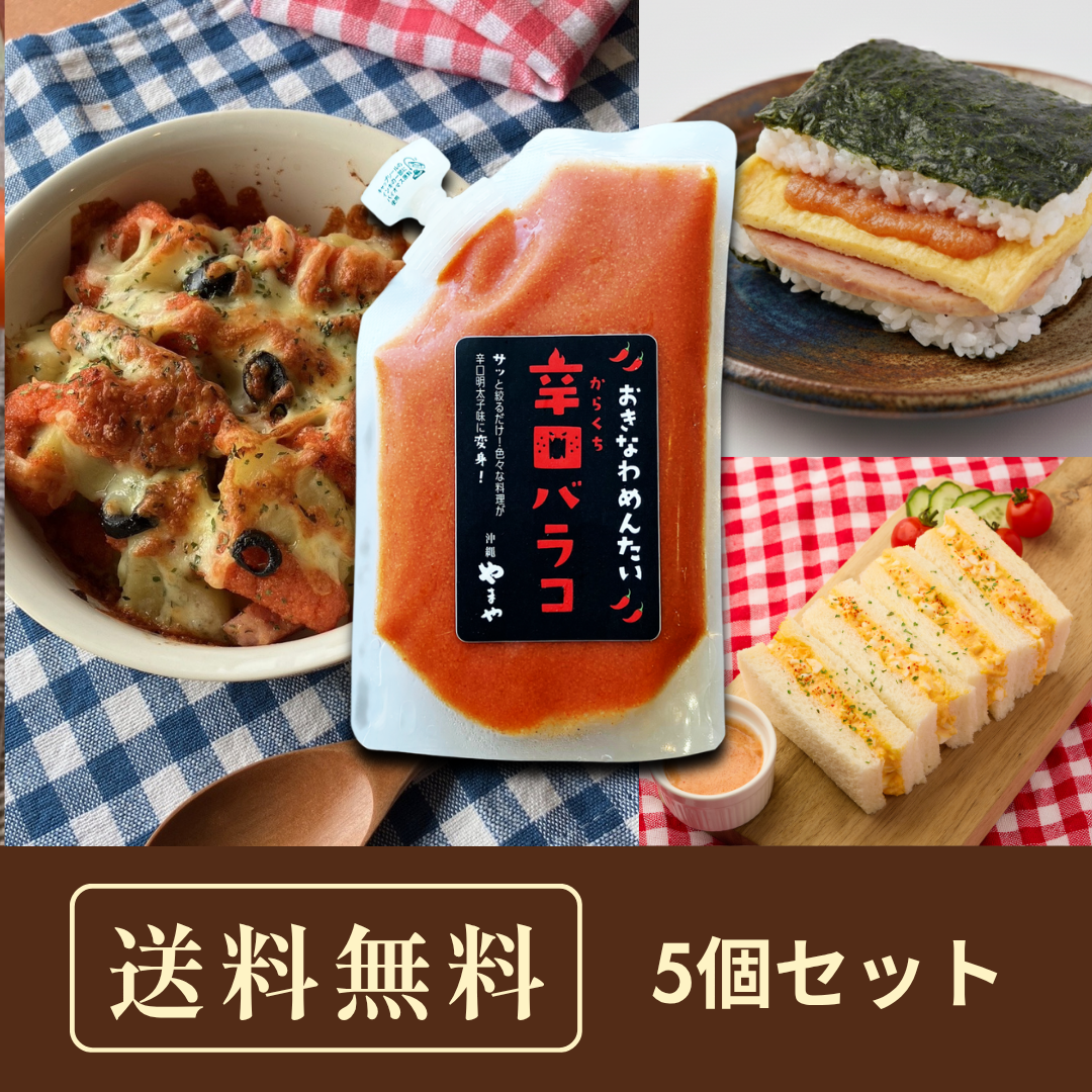 【送料無料】辛口バラコ 150g 5個セットの画像