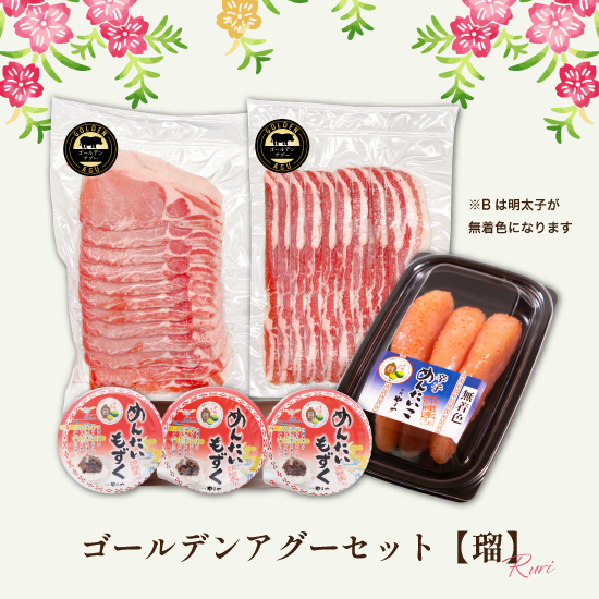 【送料無料】12/22まで早割!! ゴールデンアグーセット "瑠B"の画像