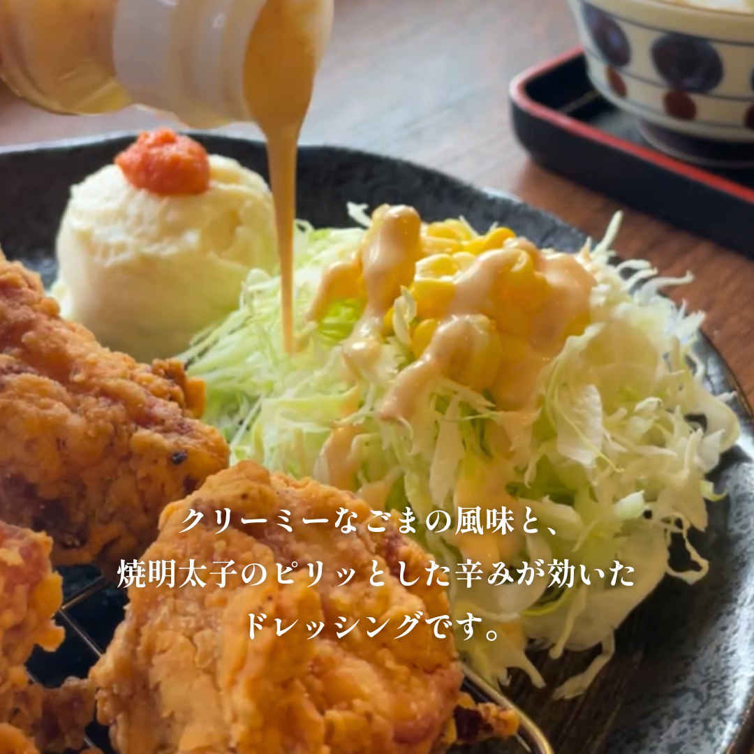 明太ごまドレッシング 200mlの画像