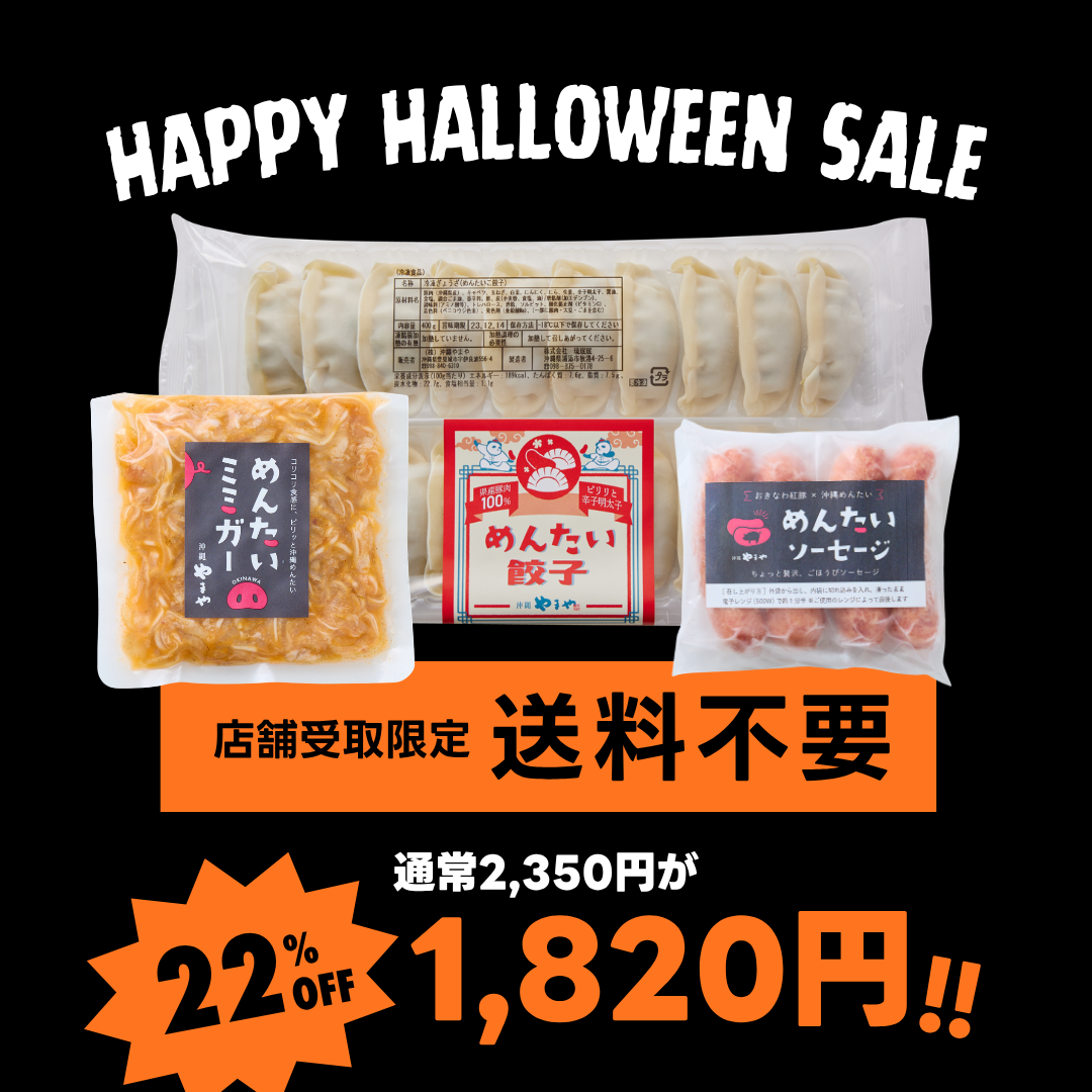 【店舗受け取り限定】送料不要！何個でもOK！肉×めんたい3点セット ※ポイント使用不可の画像