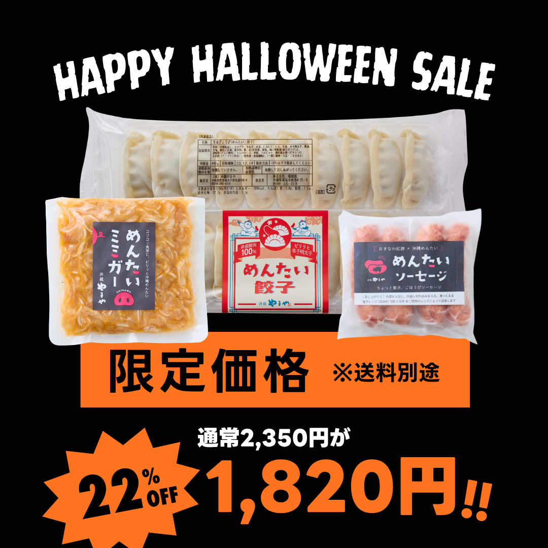【発送 / 送料別途】何個でもOK！肉×めんたい3点セット ※ポイント使用不可の画像