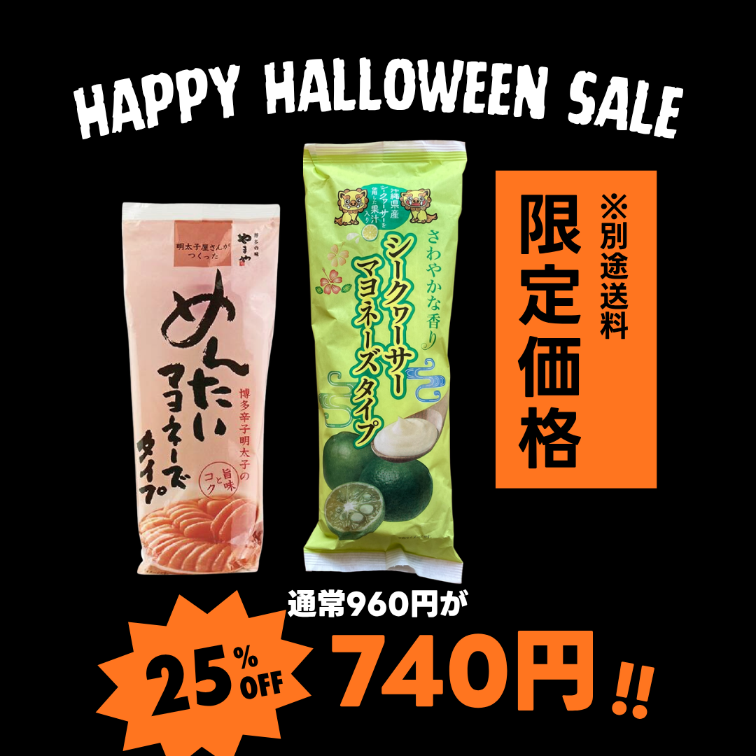 【発送 / 送料別途】何個でもOK！マヨネーズ2点セット ※ポイント使用不可の画像