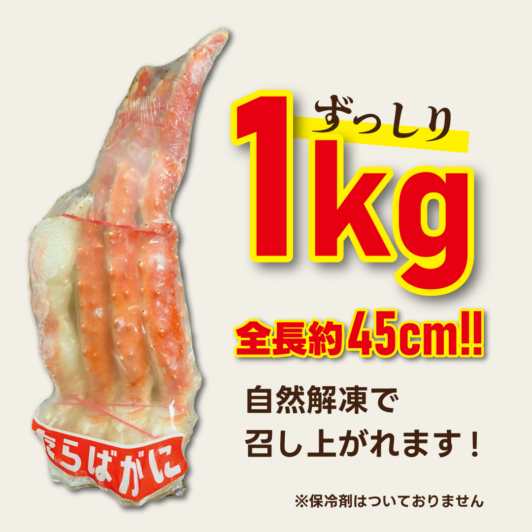 【店舗受け取り限定】送料不要！何個でもOK！特大たらばがに事前購入 ※ポイント使用不可の画像