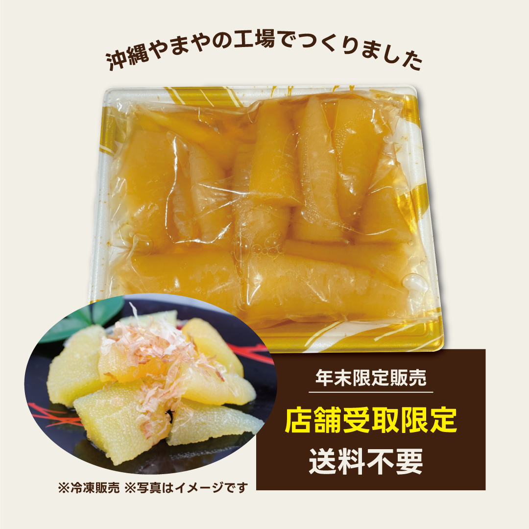 【店舗受け取り限定】送料不要！何個でもOK！味付け数の子(200g/折れ)事前購入 ※ポイント使用不可の画像