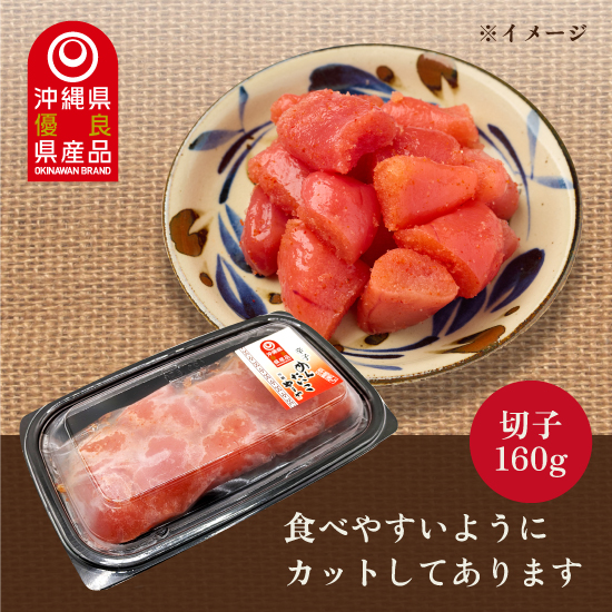 有色辛子めんたいこ 切子 160gの画像