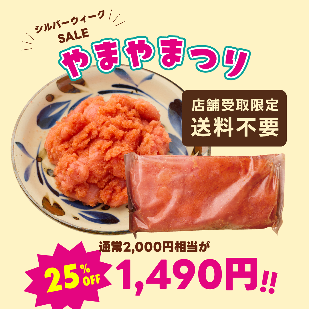 【店舗受け取り限定】送料不要！何個でもOK！辛子めんたいこ(並切) 500g ※ポイント使用不可の画像
