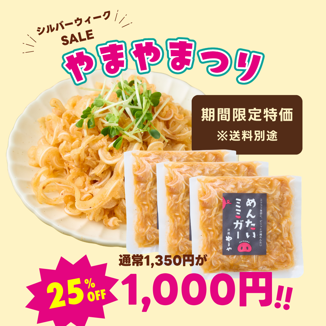 【発送 / 送料別途】何個でもOK！めんたいミミガー 100g×3個 ※ポイント使用不可の画像