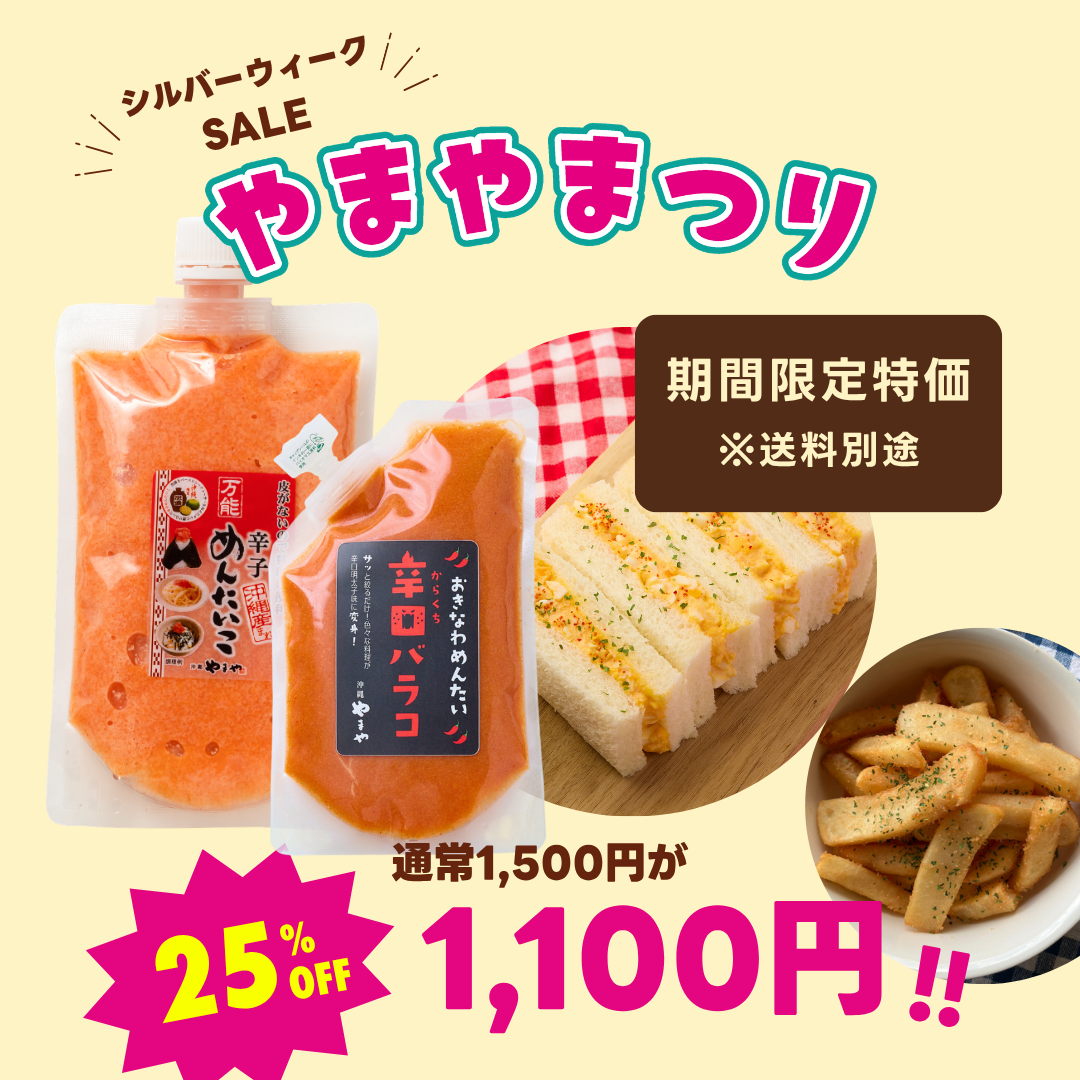 【発送 / 送料別途】何個でもOK！辛子めんたいこバラコ2種セット(辛さ別) ※ポイント使用不可の画像