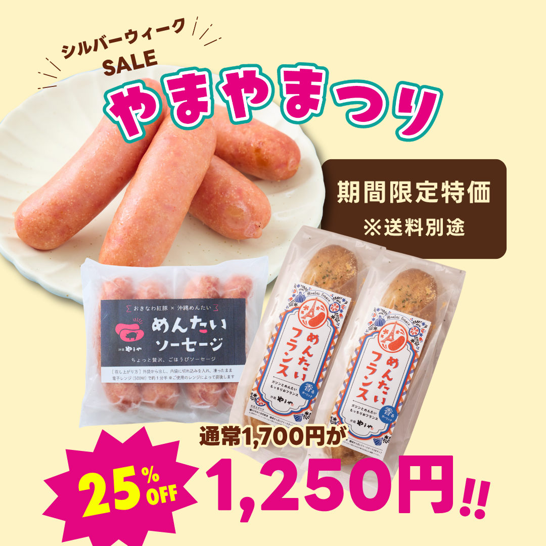 【発送 / 送料別途】何個でもOK！めんたいソーセージ & 明太フランス2本セット ※ポイント使用不可の画像