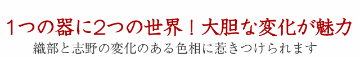 bgu-10　鳴海織部 ぐいのみ おちょこ 文部大臣奨励賞受賞作家　荒川明作 木箱付きの画像