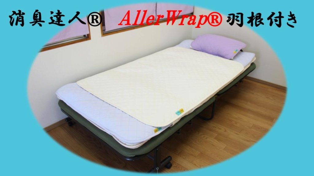 消臭達人®Allerwrap®敷パッド（羽根付き）ハーフロングタイプの画像