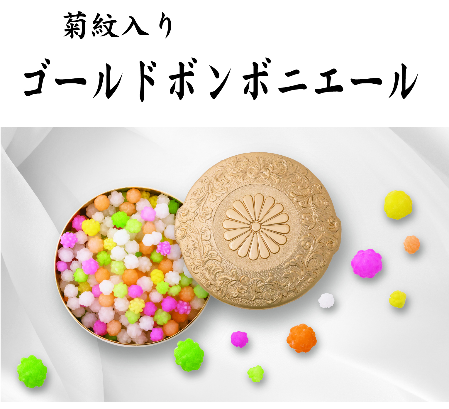 ゴールドボンボニエール（菊紋入り）｜東京叙勲-叙勲・褒章の菊紋入り記念品販売