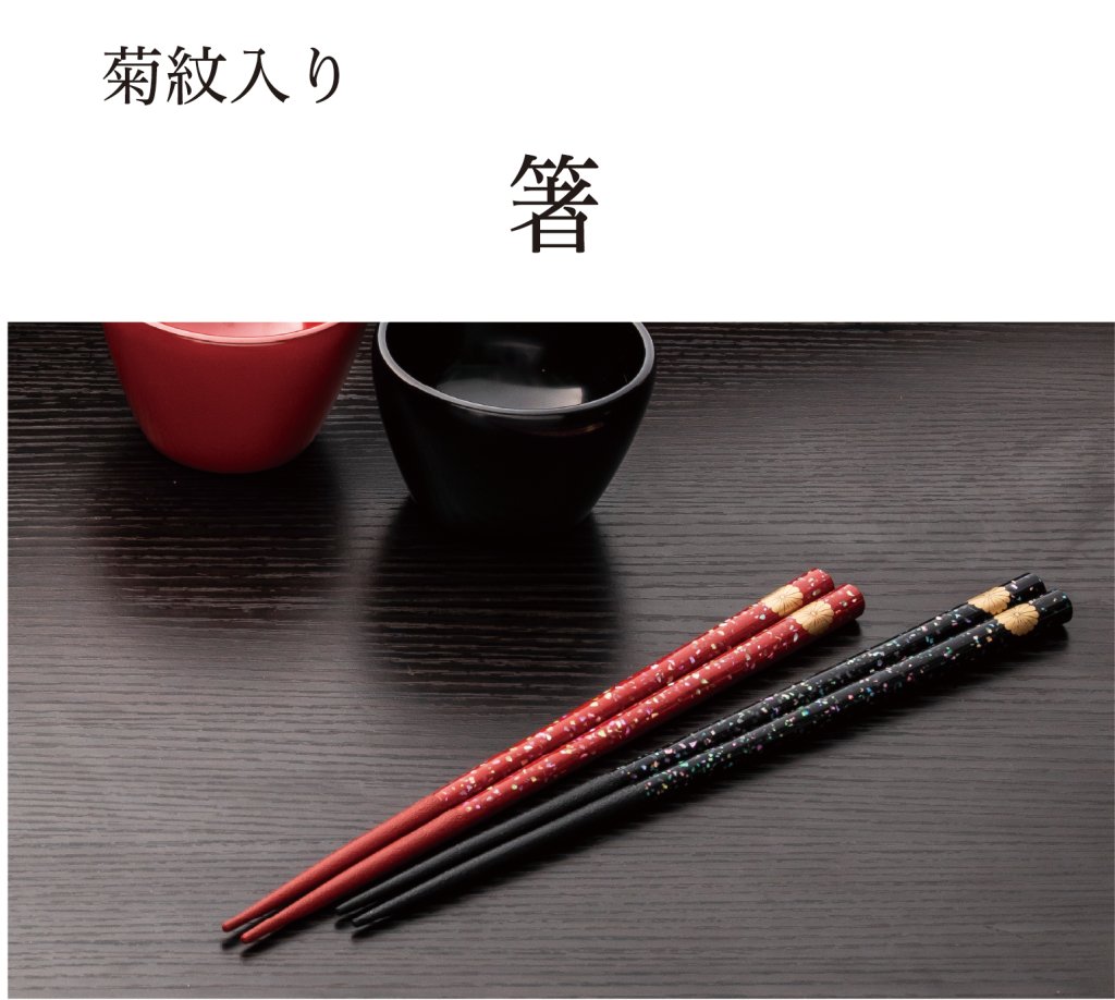 箸　（菊紋入り）の画像