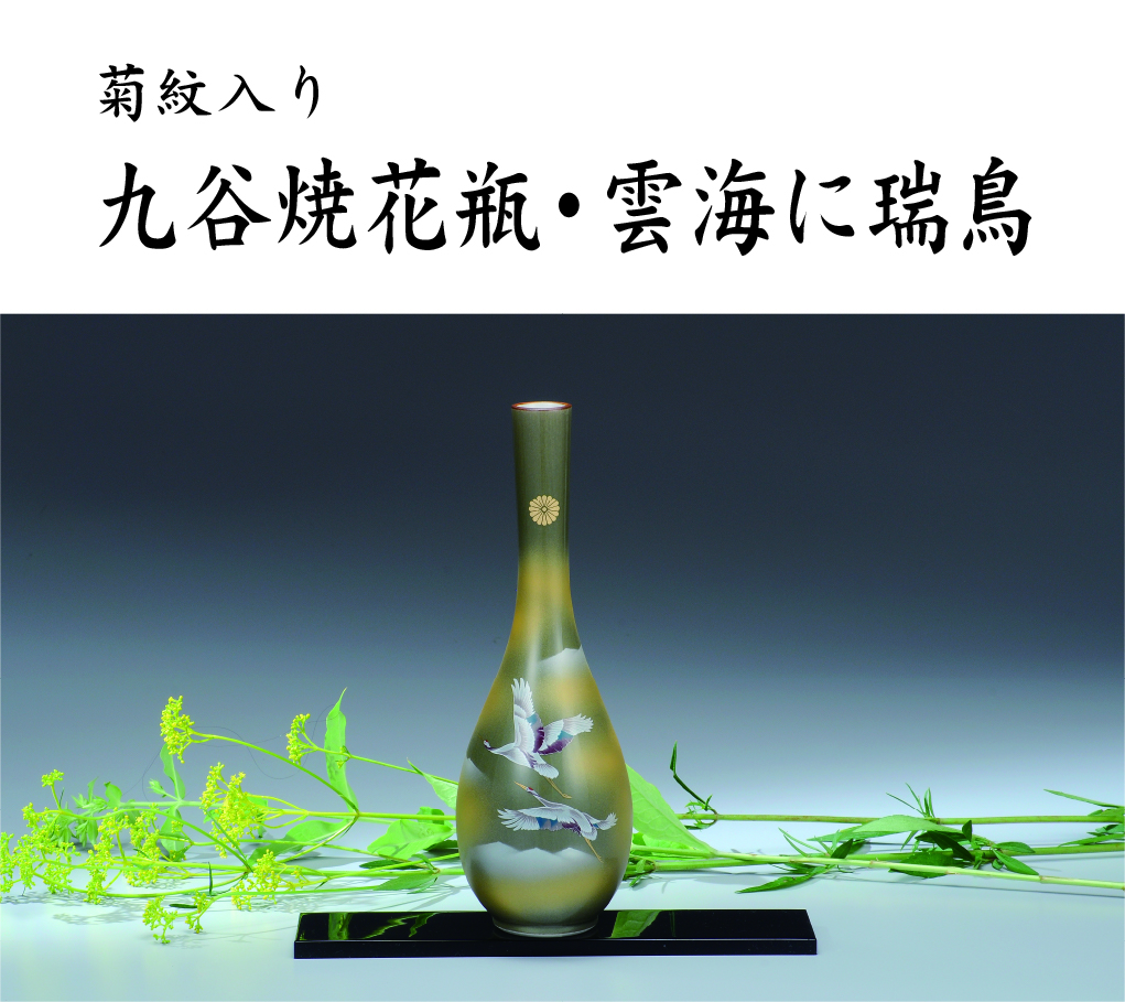 菊紋入り花瓶 - インテリア雑貨/小物