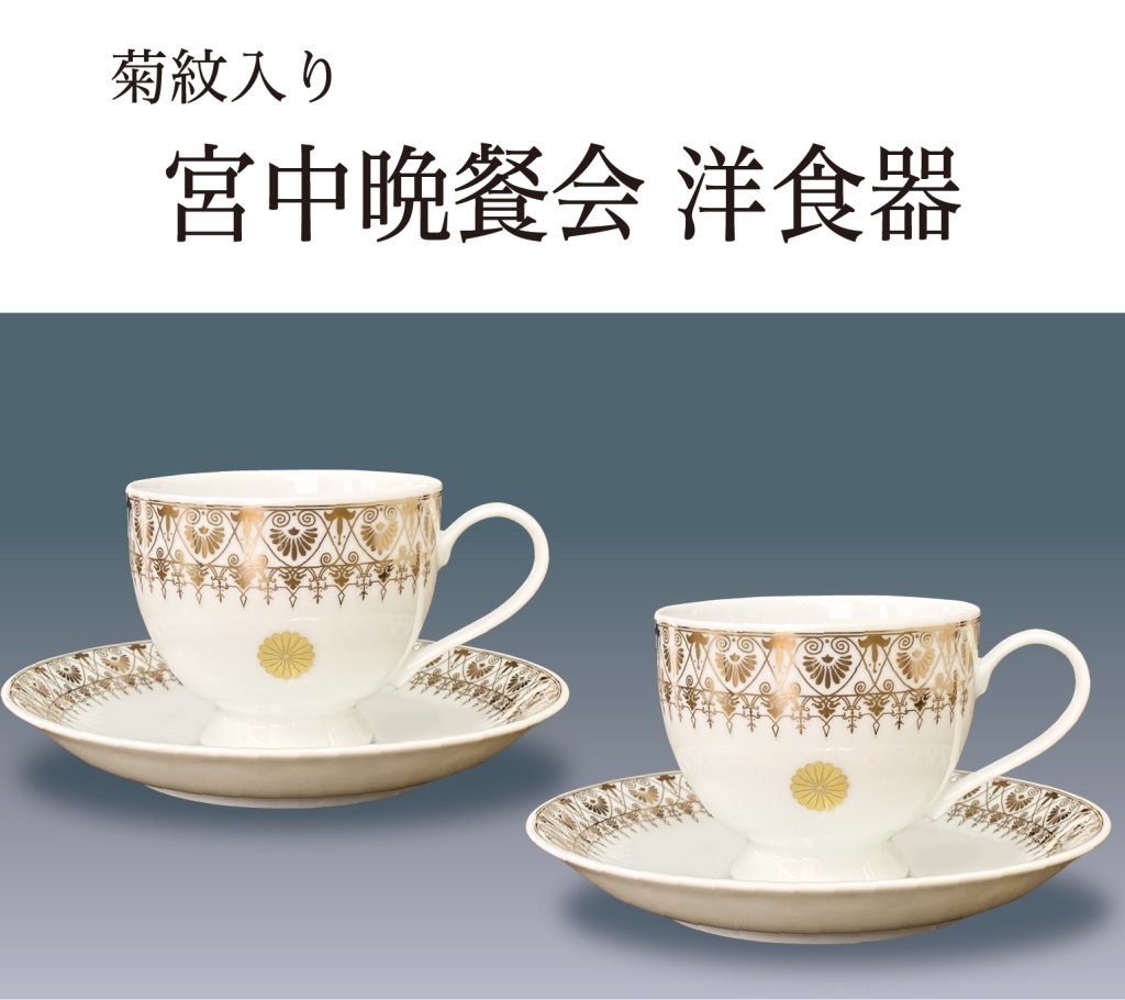 陶器など｜東京叙勲-叙勲・褒章の菊紋入り記念品販売