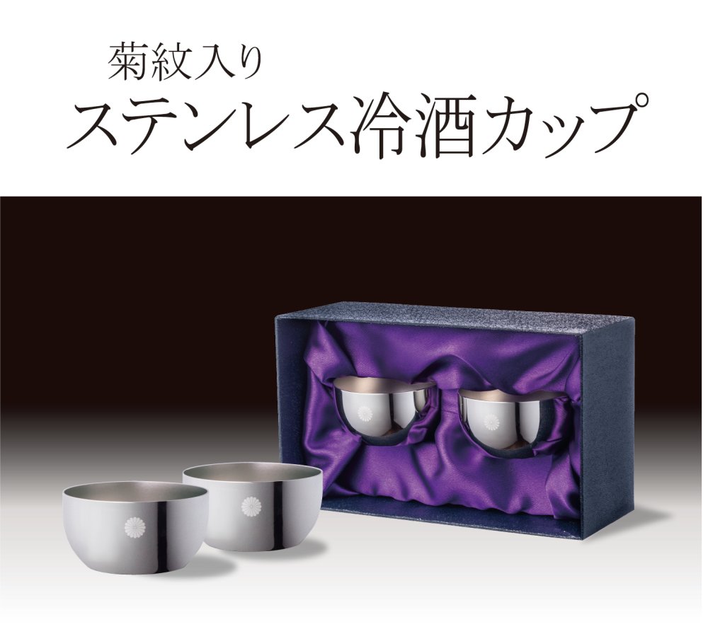 銅・銀・ステンレス｜東京叙勲-叙勲・褒章の菊紋入り記念品販売