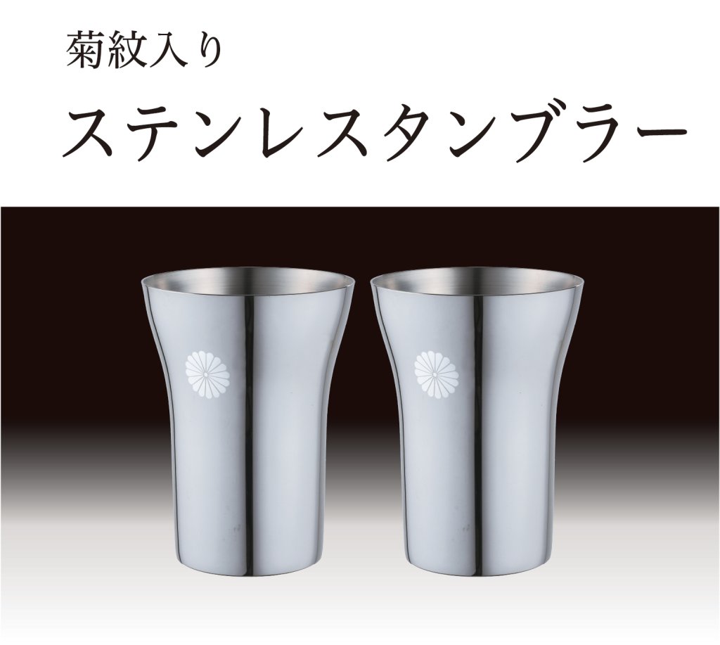 銅・銀・ステンレス｜東京叙勲-叙勲・褒章の菊紋入り記念品販売