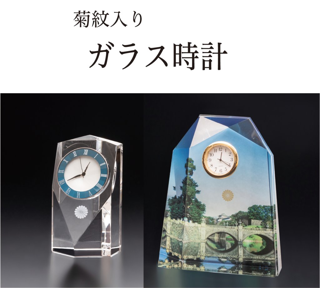 ガラス時計（菊紋入り）の画像