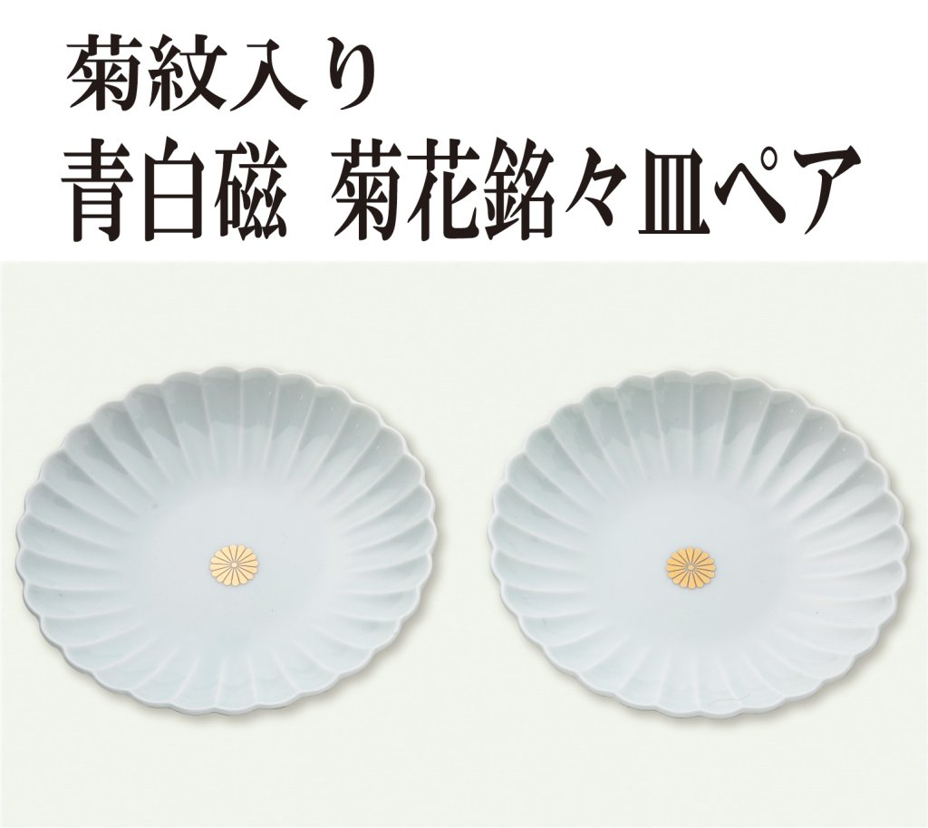 陶器など｜東京叙勲-叙勲・褒章の菊紋入り記念品販売