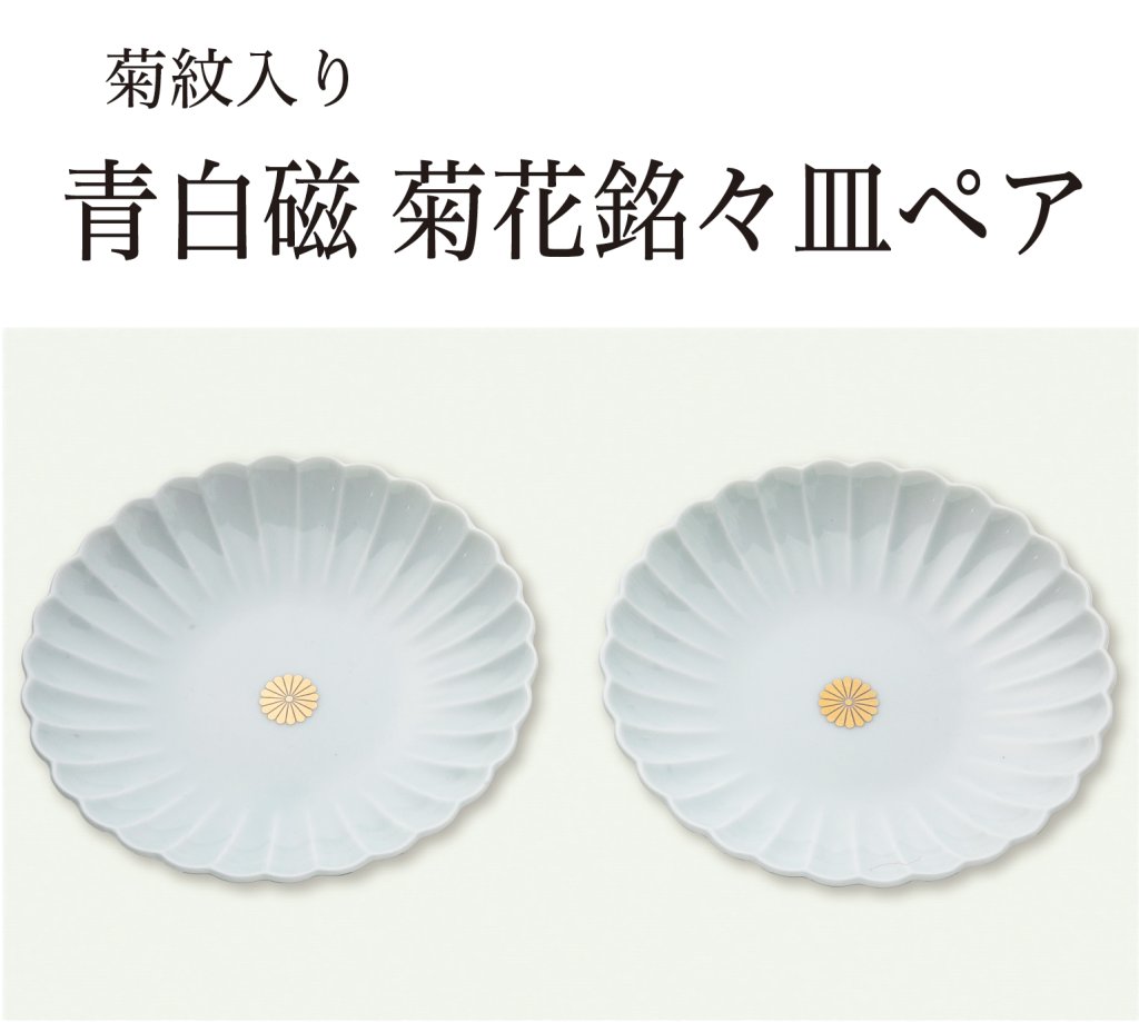 陶器など｜東京叙勲-叙勲・褒章の菊紋入り記念品販売