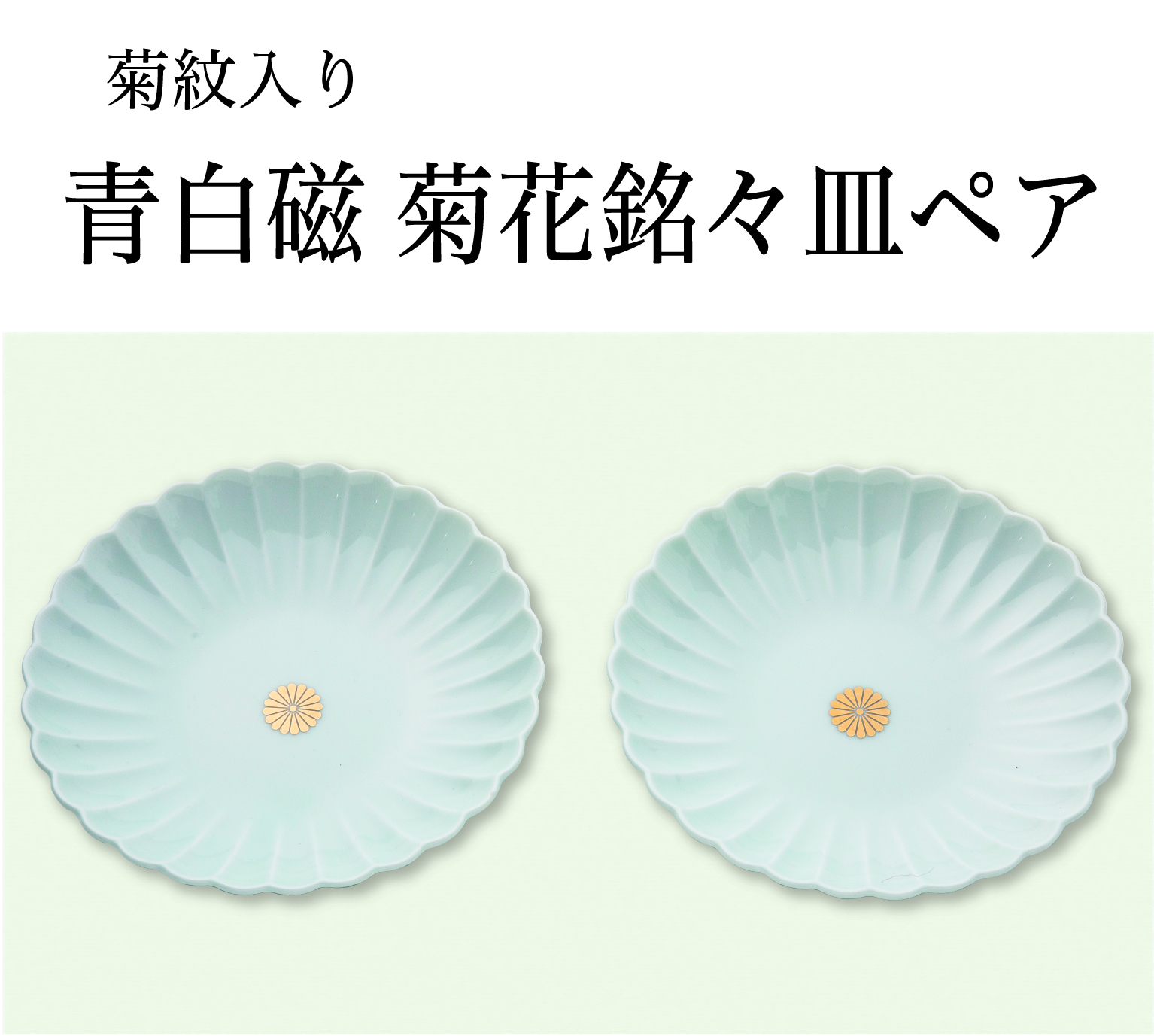 送料無料　作家物　時代物　白磁菊花皿　在銘　額装 たち吉】白菊 銘々皿〈5枚〉 美濃焼 / たち吉 | ファッション