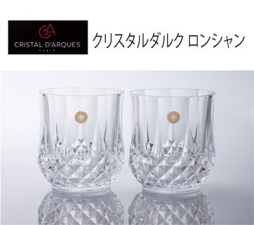 クリスタルロンシャン（菊紋入り）の画像
