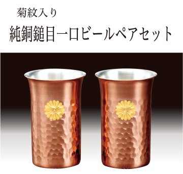 純銅鎚目カップ(菊紋入り)の画像