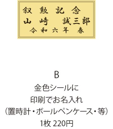 お名入れ（オプション）の画像