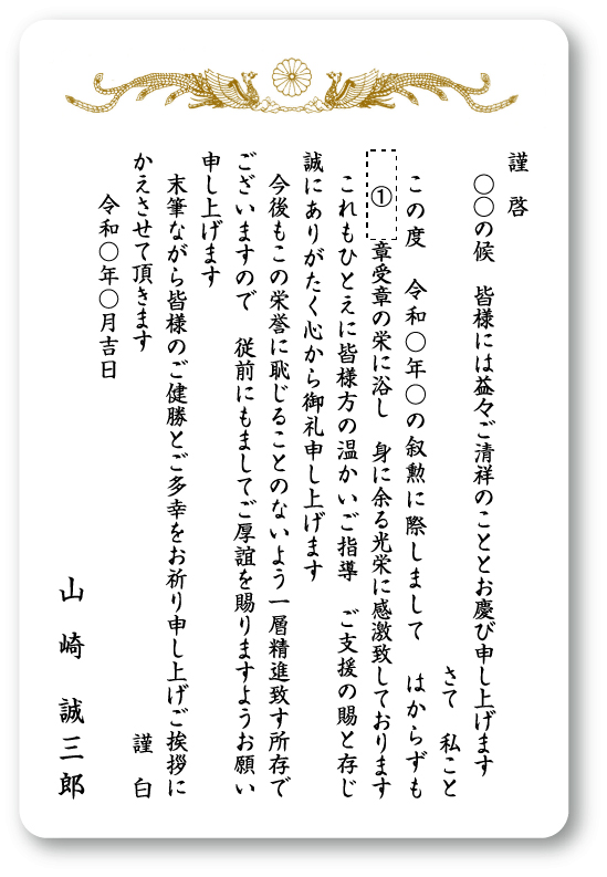 挨拶状　単カード（菊紋シール・封筒差出人印字・印刷一式）の画像