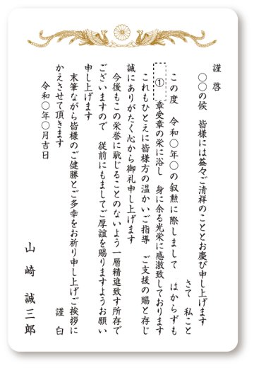 挨拶状　単カード（菊紋シール・封筒差出人印字・印刷一式）の画像